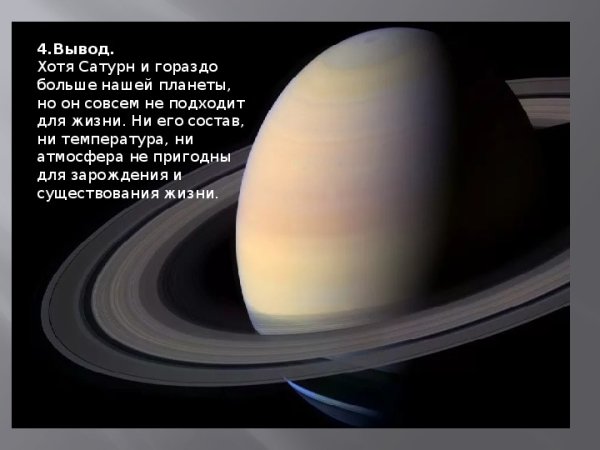 Сатурн описание планеты