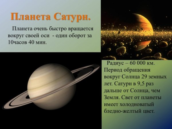 Сатурн шестая Планета солнечной системы