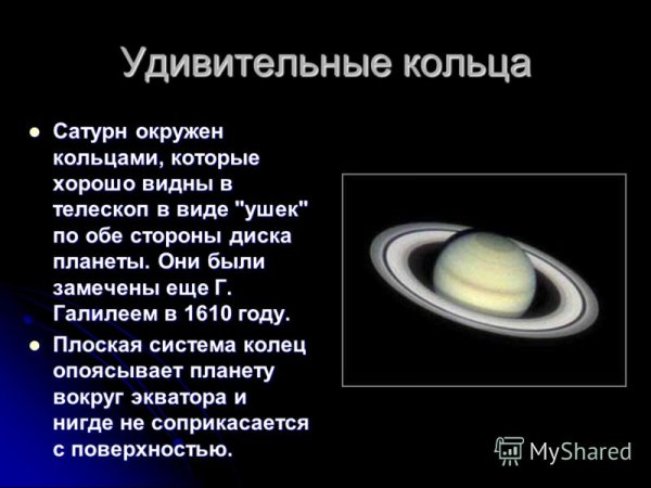 Планеты солнечной системы Сатурн описание