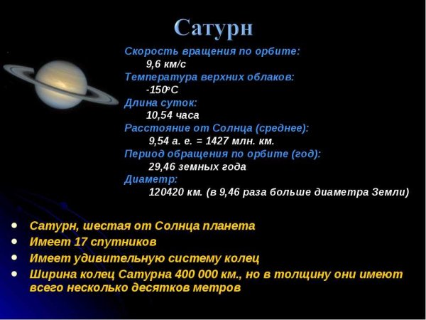 Сатурн скорость вращения вокруг солнца