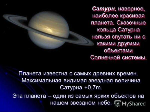 Основные сведения о Сатурне