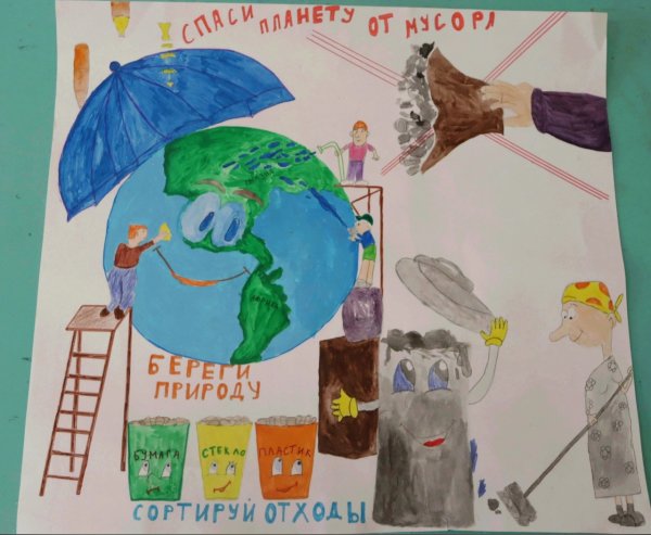 Спасем планету от мусора