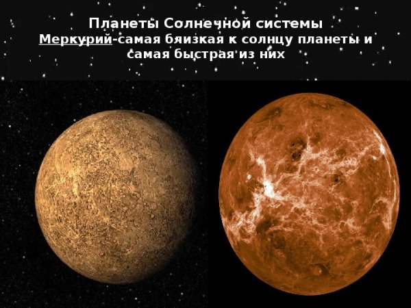 Меркурий Планета солнечной системы