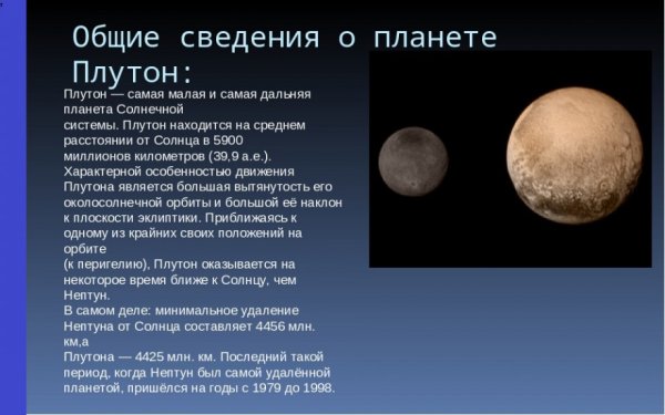 Плутон описание планеты