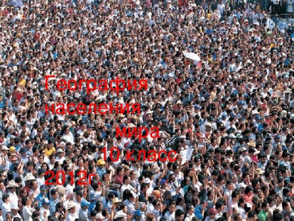 100 Миллионов человек