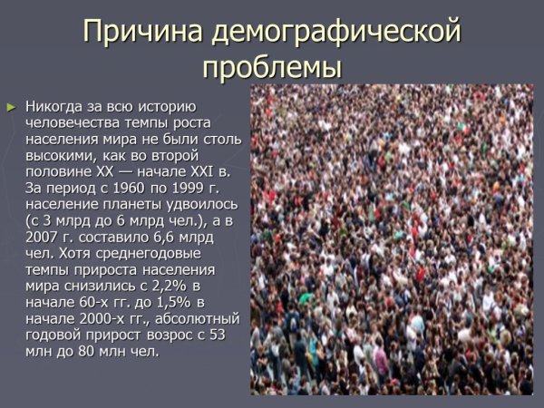 Демографическая Глобальная проблема