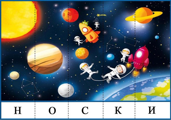 Пазлы про космос для дошкольников