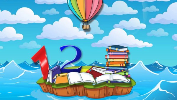 Путешествие по морю знаний