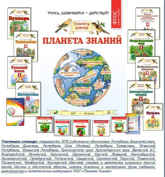 Авторы УМК Планета знаний
