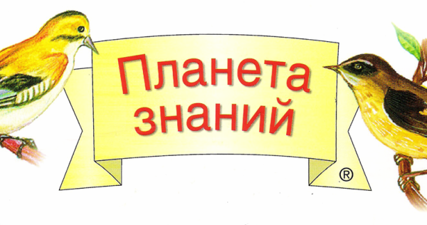 УМК Планета знаний
