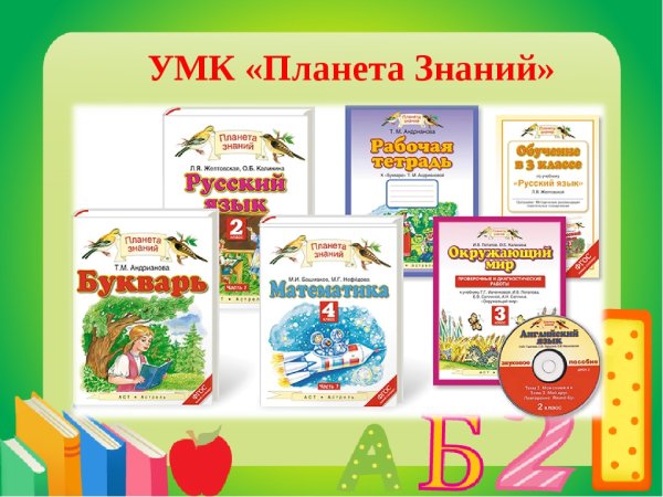 И.А Петрова УМК Планета знаний
