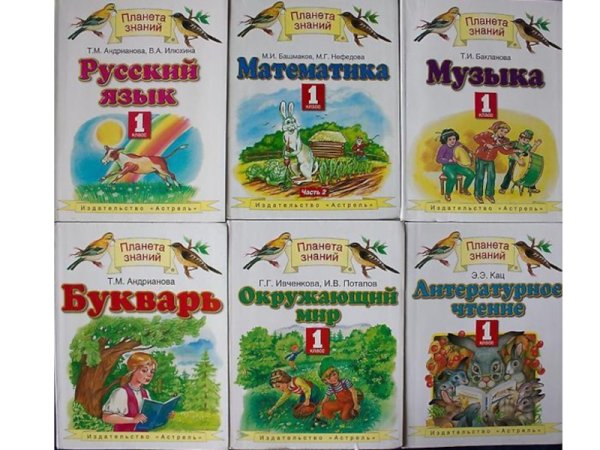 УМК Планета знаний начальная школа