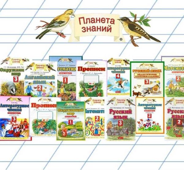 Учебно методический комплекс Планета знаний