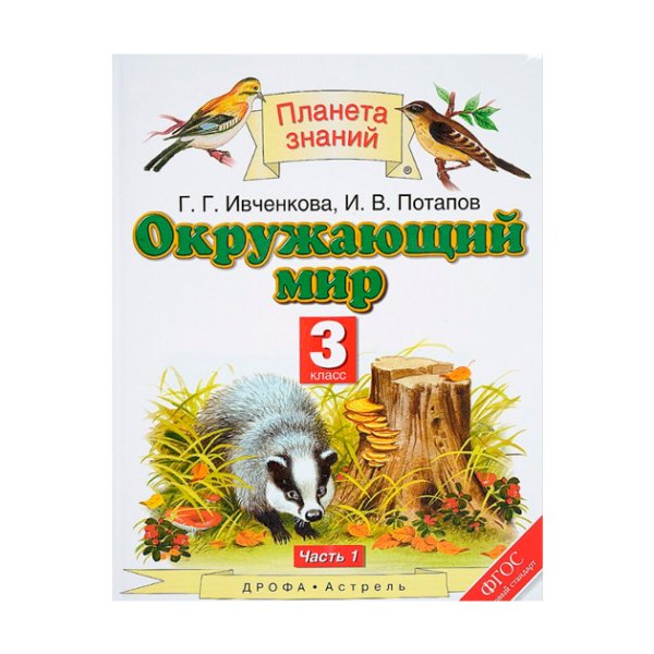 УМК Планета знаний окружающий мир