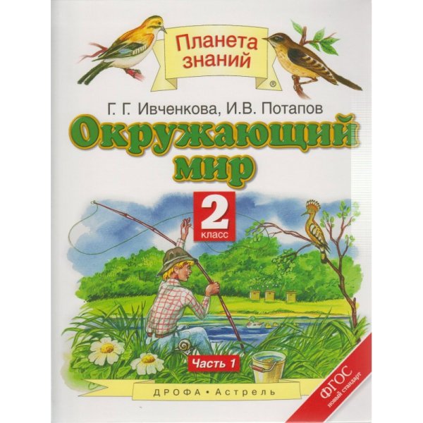 Гдз по окружающему миру 4 класс учебник Планета знаний