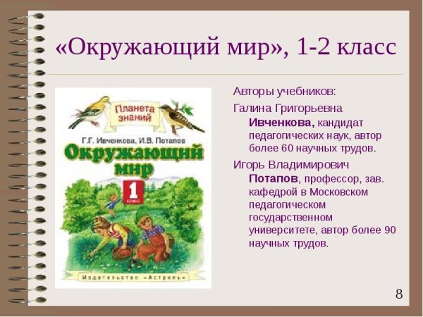 Программа окружающий мир Планета знаний