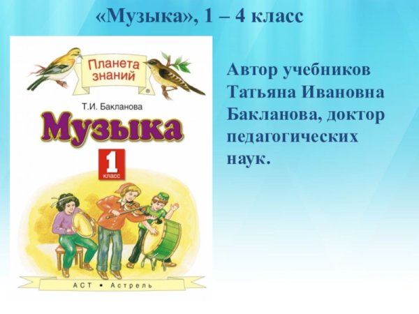 Учебник по Музыке Планета знаний