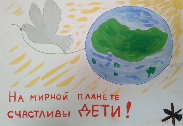 Рисунок за мир z