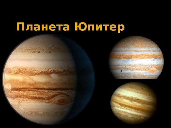 Юпитер Планета кыргызча