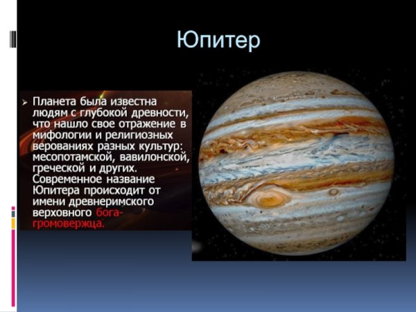 Краткая характеристика Юпитерс