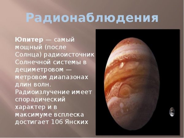 Юпитер Планета солнечной системы презентация
