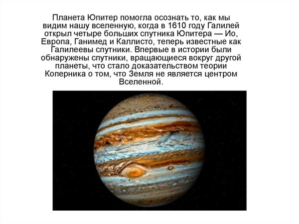 Юпитер Планета презентация