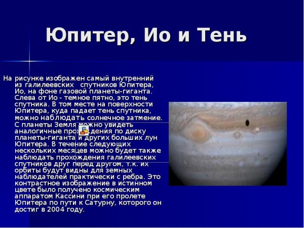 Презентация на тему Планета Юпитер