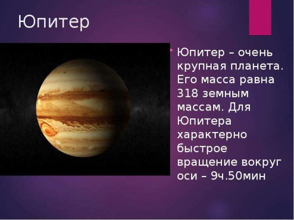Проект про Юпитер Планета Юпитер