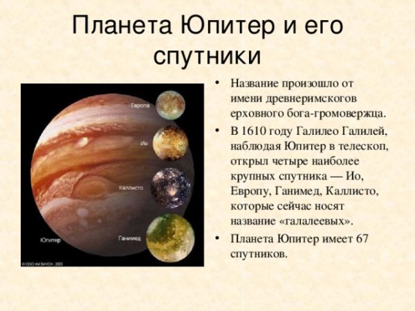Юпитер название характеристика