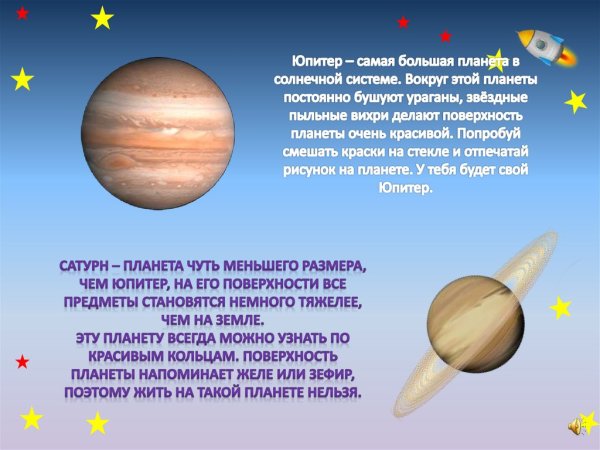 Детям о планетах солнечной системы