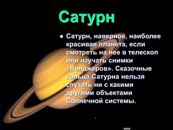 Сатурн это 7 Планета от солнца