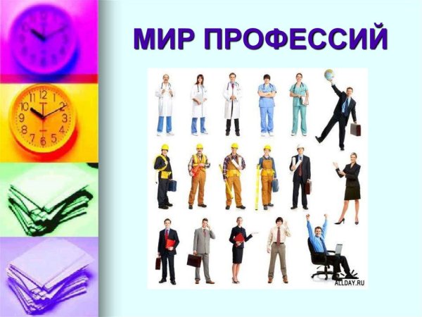 В мире профессий