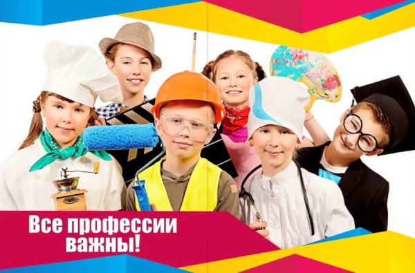 Мир профессий для детей