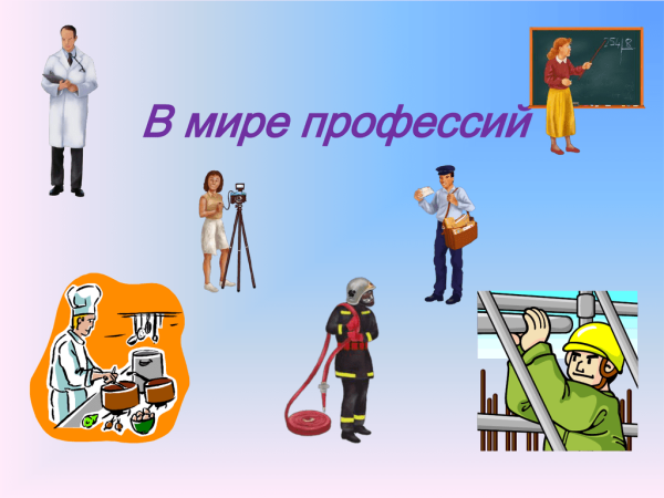 Море профессий