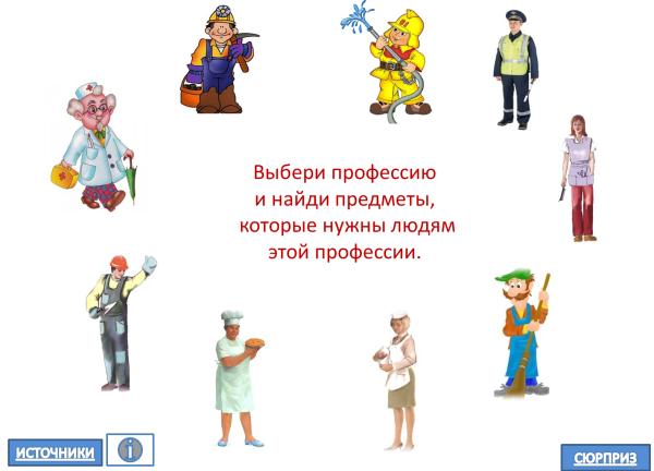 Профориентация для дошкольников