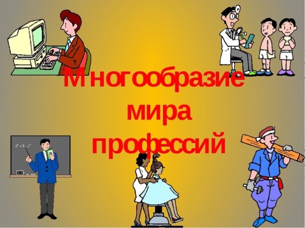Мир профессий презентация