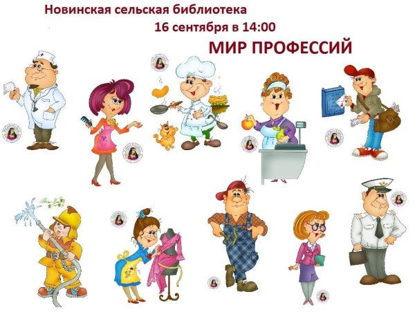 Мир профессий картинки