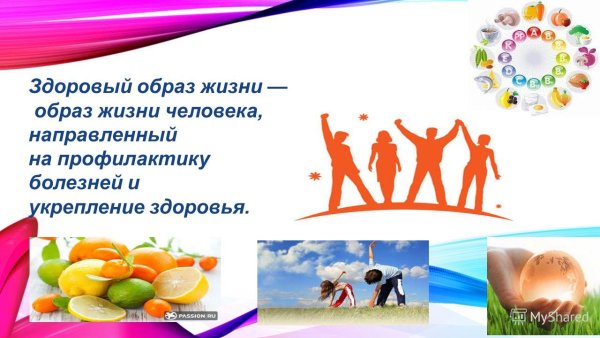 Фон на тему здоровый образ жизни