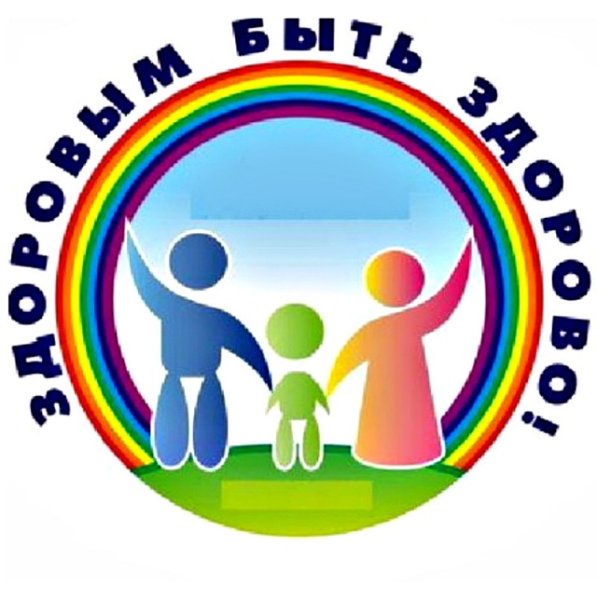 Эмблема здоровья для детей