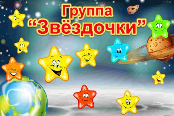 Табличка группа звездочки