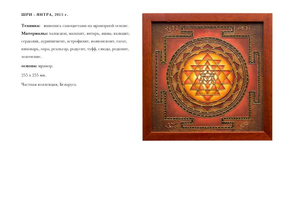 Шри Янтра в Орегоне