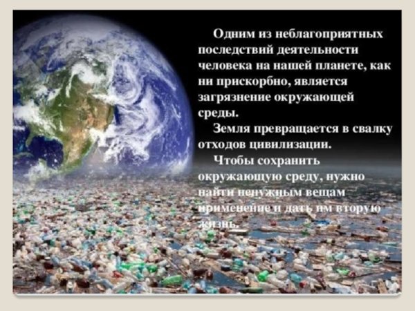 Деятельность человека на планете