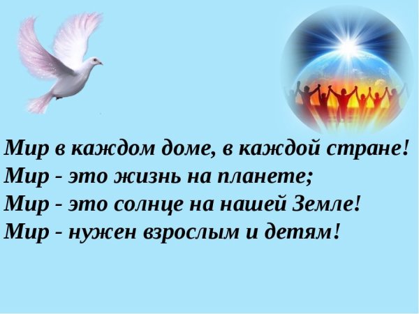 Стихи о мире на земле