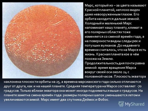 Температура на Марсе