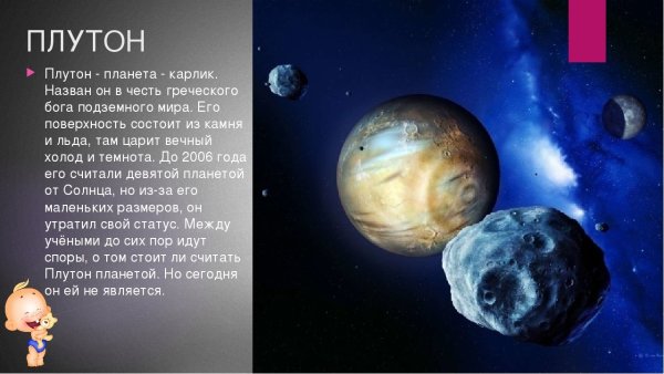 Плутон (Планета)