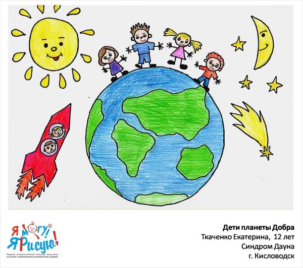 Планета добра рисунок