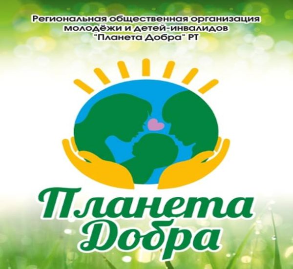 Мероприятие Планета доброты