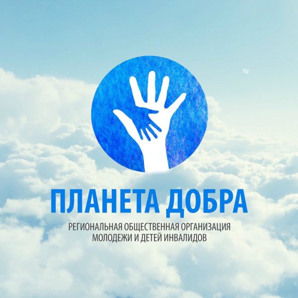 Планета добра