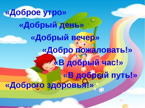 Классный час доброта