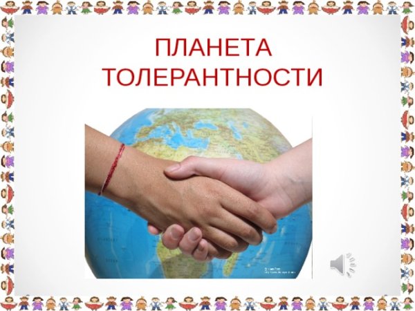 Надпись Планета толерантности